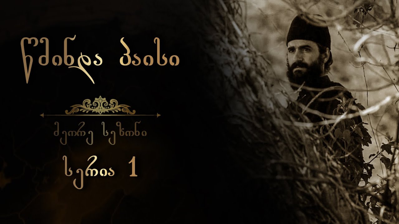 სერია 1