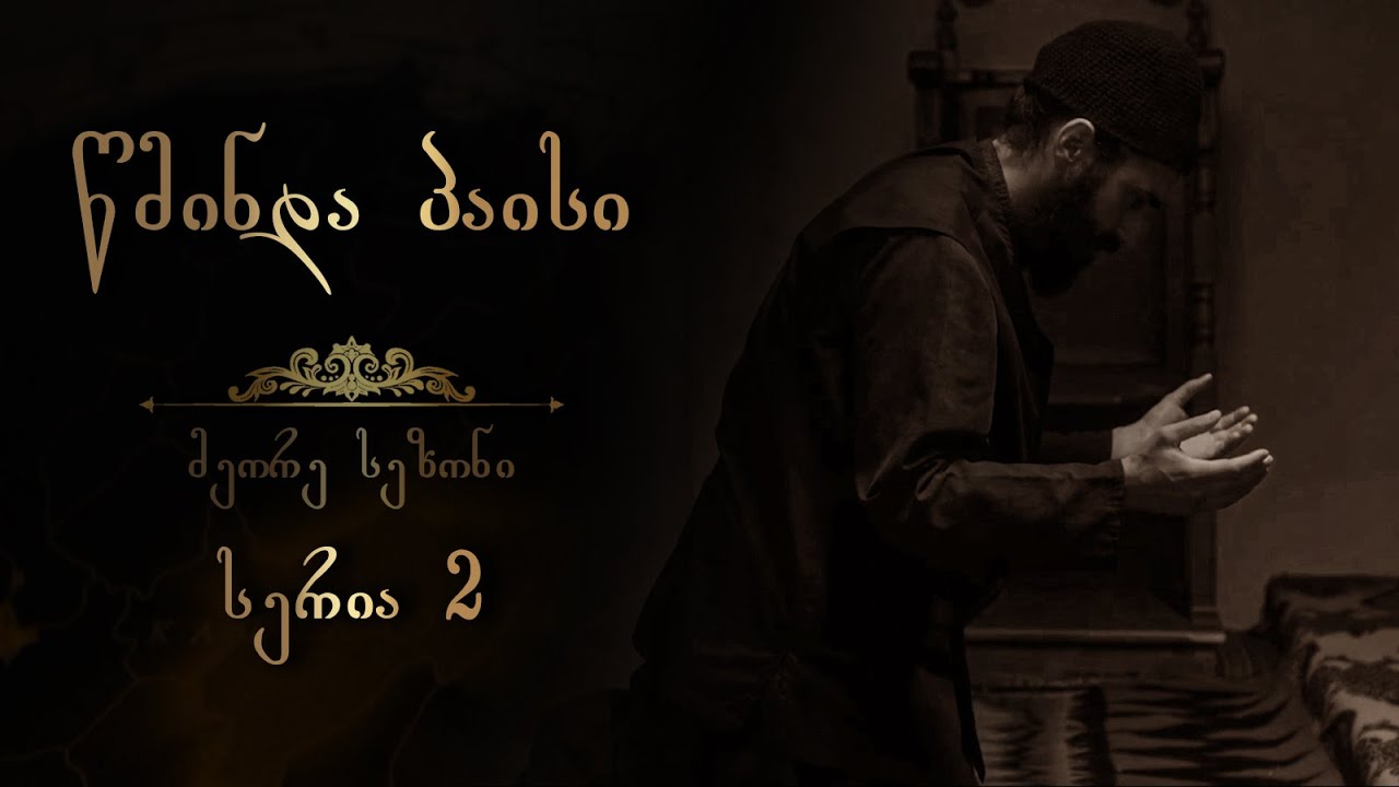 სერია 2