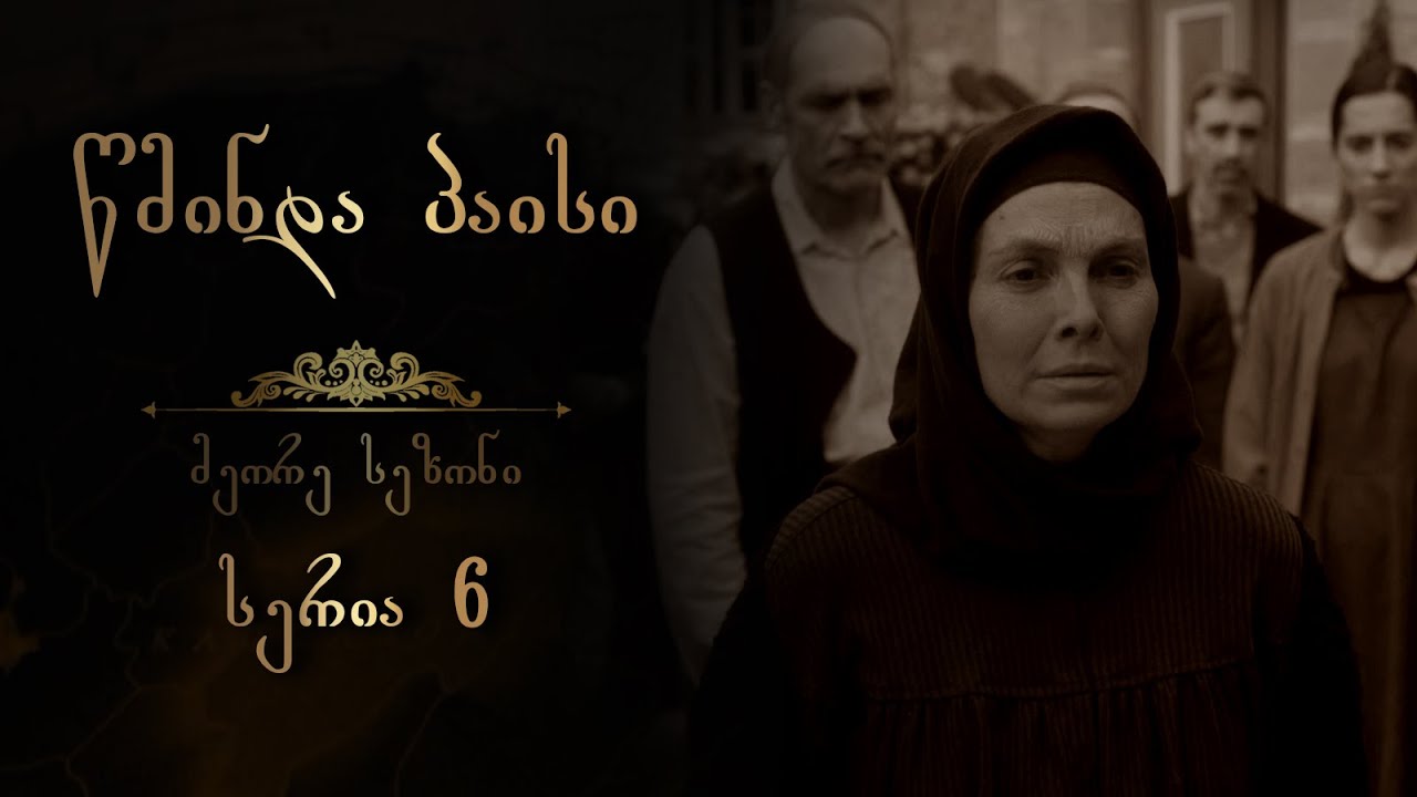 სერია 6