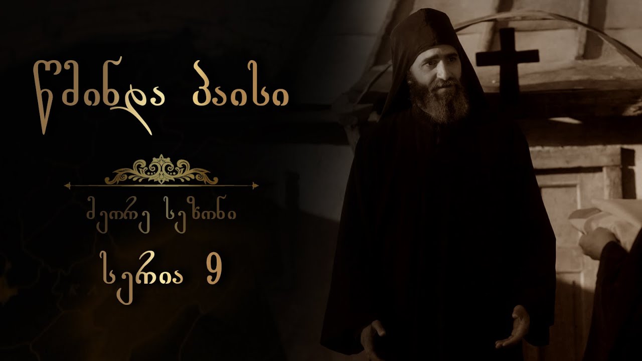 სერია 9