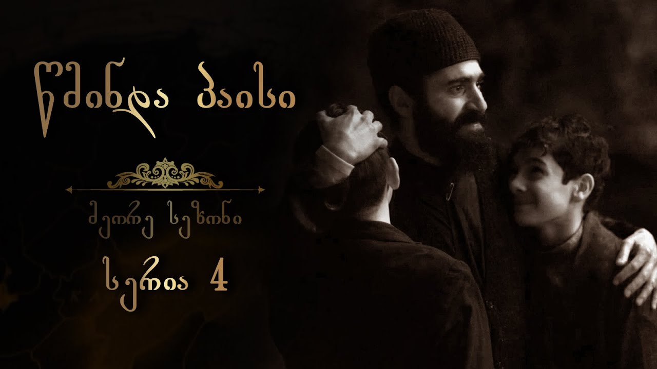 სერია 4