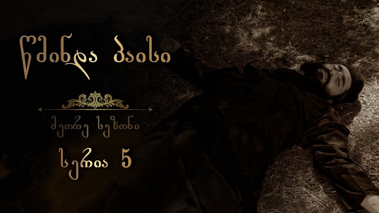 სერია 5
