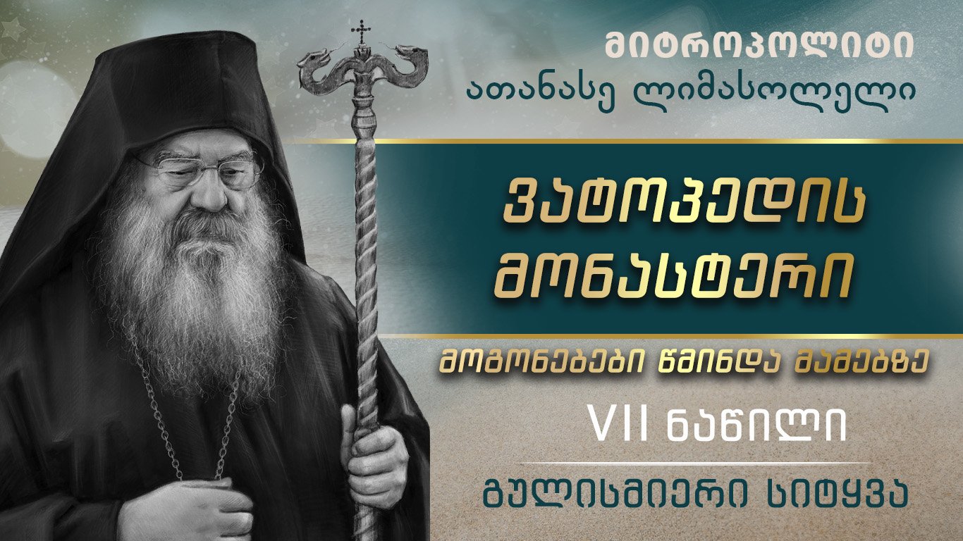 6. დამკვიდრება კვიპროსში